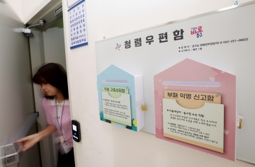 대전 동구, 부정·부패행위 예방한다…‘청렴 우편함’ 설치