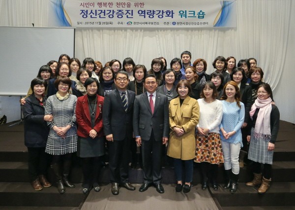 천안시 시민이 행복해지는 정신건강증진서비스 확대 기대
