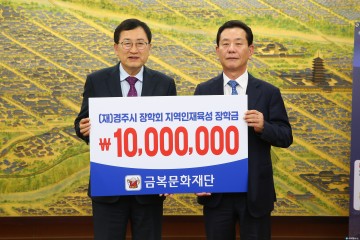 금복문화재단 장학금 1000만원 기탁