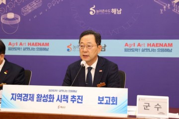 해남군, 지역경제활성화 전략 대응체계 가동  