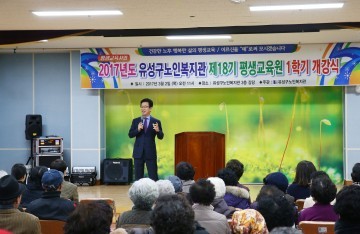 대전 유성구, 노인복지관 제18기 평생교육원 개강