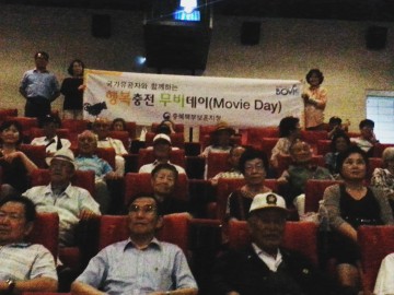 충북북부보훈지청, 행복충전 무비데이 행사 개최