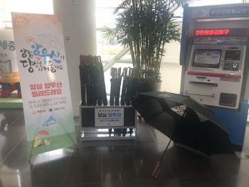 세종시, 여름철 폭염·폭우 땐 양심 양우산 쓰세요!