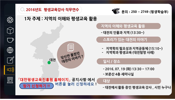 대전평생교육진흥원, ‘2016년도 평생교육강사 직무연수’ 7월부터 개최