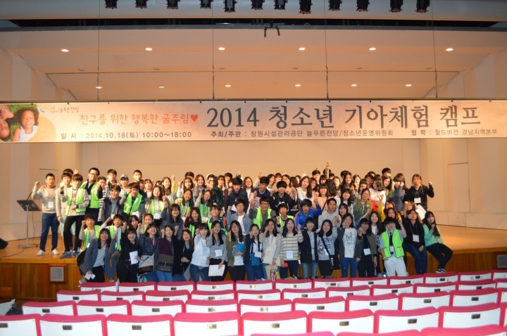창원시설공단 '2015 청소년 기아체험 캠프' 연다