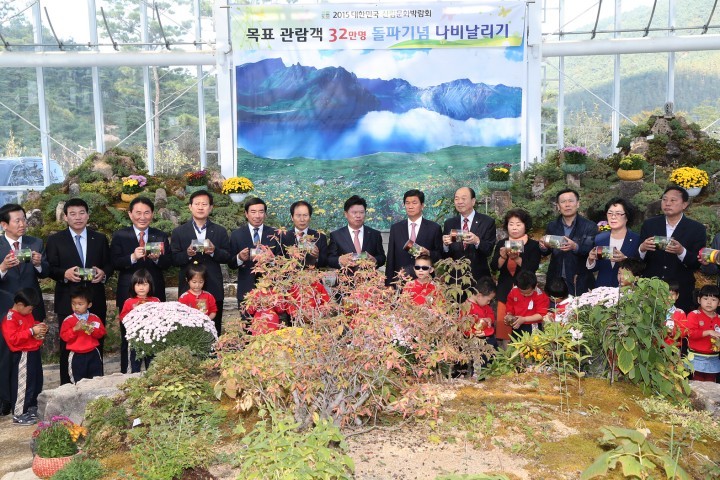 대한민국 산림문화박람회 ‘나비’ 날리기 행사