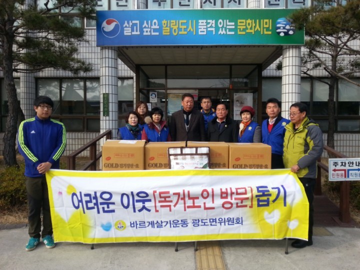바르게살기운동광도면위원회 나눔실천 새해에도 여전히
