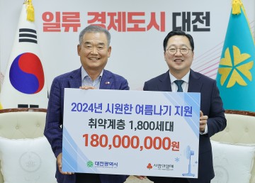 대전사회복지공동모금회 “더운 여름, 희망을 나눠요”