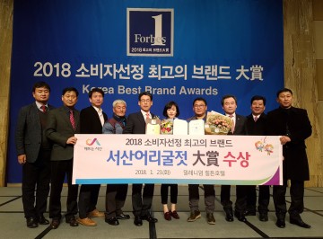 서산어리굴젓 소비자선정 글로벌 특산물 부문 대상 수상