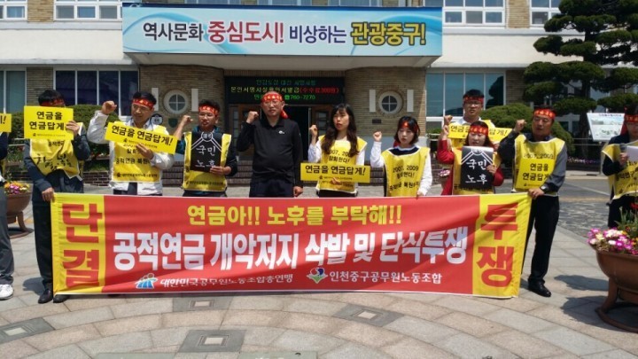 연금아!! 노후를 부탁해!! 공무원 노조 농성 돌입
