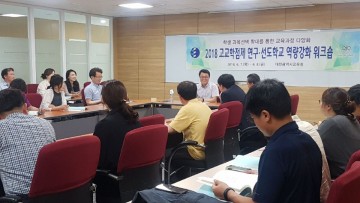대전시교육청, 고교학점제 안착 위한 역량강화 워크숍 실시