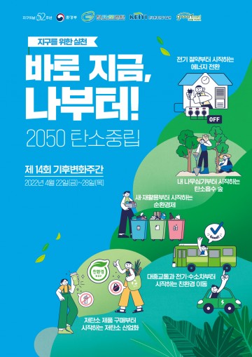 지구의 날 맞아 소등행사 동참하는 경북도