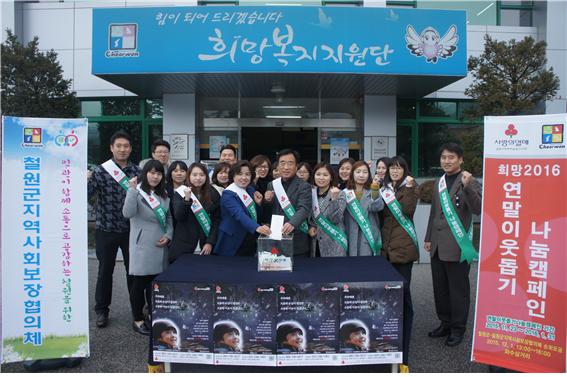 「희망2016 나눔캠페인」철원군청 직원 성금모금