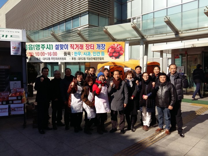 풍기읍 주민자치위원회, 강남 대치동 농특산물 직거래장터