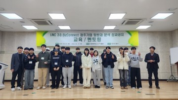 전남대 LINC3.0, 지역 청년 취업 경쟁력 강화  