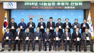 대전 대덕구, 2016년 나눔실천 후원자 간담회 개최