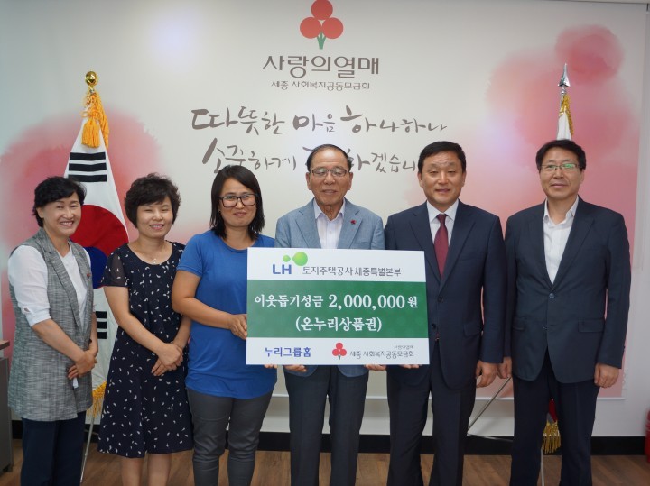 LH한국토지주택공사 세종특별본부, 추석을 맞아 이웃돕기 성금 전달