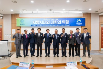 충남대-DSC 지역혁신플랫폼, DSC 지방시대 포럼 개최