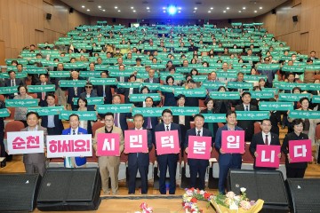 순천시민의 날 기념식 성황리 열려