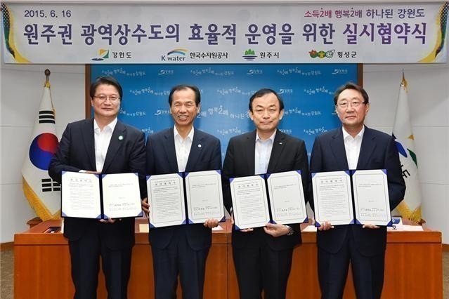 원주시 광역상수도 효율적 운영 협약 체결