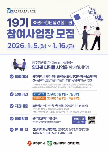 광주시, 청년 일경험 제공할 ‘드림터’ 모집 