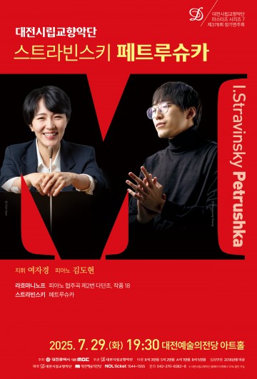 대전시향, 29일 ‘마스터즈 시리즈 7’…김도현 협연 무대