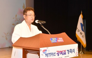 경북도, 제77주년 광복절 경축식 가져
