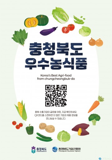 충북도, 농식품 기업 한눈에 담은 ‘우수 농식품 e-book’ 발간…글로벌 시장 공략 본격화