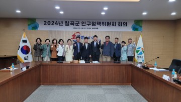 칠곡군, '2024년 인구정책위원회' 개최