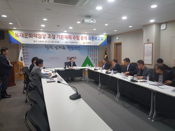 목재문화체험장 조성 기본계획 수립용역 구체화하는 의성군