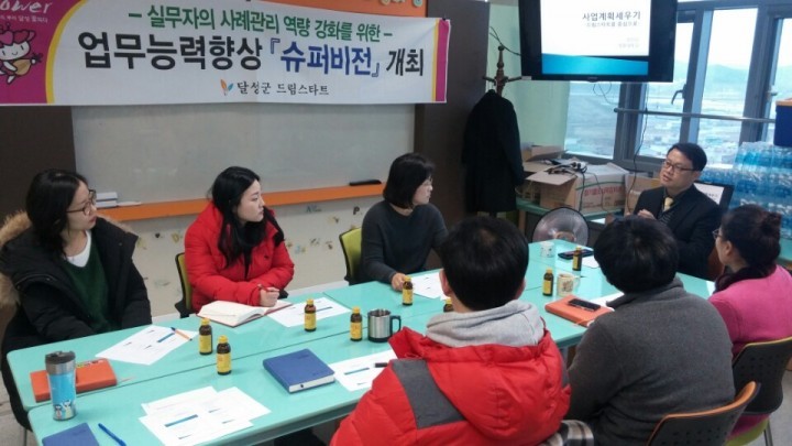 드림스타트, 슈퍼비전 강의 실시