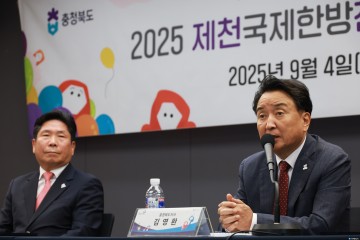 제천한방엑스포 프레스데이 개최