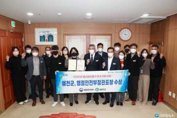 예천군, 올해‘기관 수상’역대 최다 상복 터져