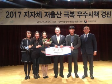 세종시, 저출산 극복 경진대회 우수상 수상