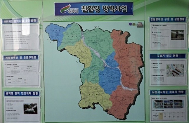 여주시, 방역지도 제작으로 방역사업 한눈에