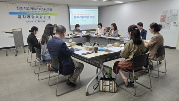 대전여성새로일하기센터, 경단녀 취업 지원 ‘일자리 협력망 회의’ 개최