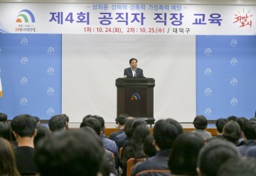 대전 대덕구, 직장 내 4대 폭력예방 교육 실시