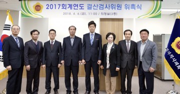 세종시의회, 2017회계연도 결산검사위원 위촉