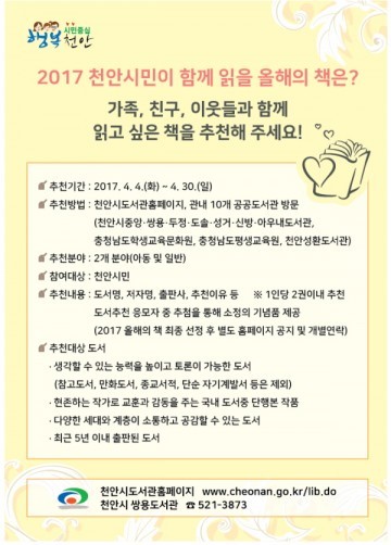 천안시 쌍용도서관  ‘시민독서릴레이’ 추진