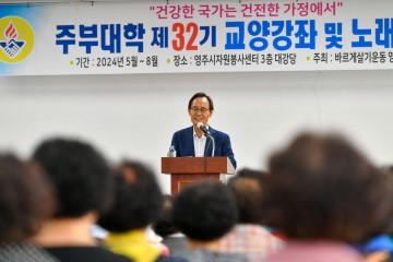 바르게살기운동 영주 주부대학, 박남서 영주시장 초청 특별 강연회 개최
