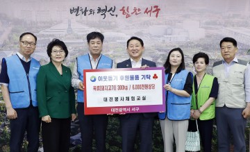 대전 서구, 대전봉사체험교실로부터 돼지고기 300kg(600만 원 상당) 기탁받아