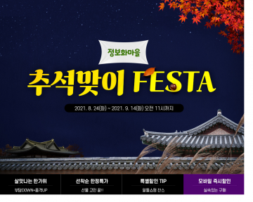 추석선물 올해도 정보화마을과 함께 마음을 전하세요