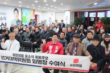 윤소식 국회의원 예비후보, 상임고문단 발대식