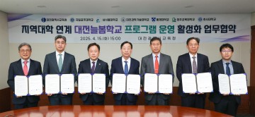 대전시교육청, 지역대학 6곳과 늘봄학교 협력 강화
