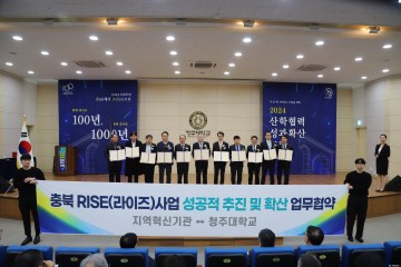 충북과기원-청주대, 지역혁신 생태계 구축 위한 협약 체결