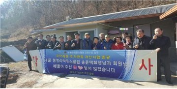 칠곡 가산면,  봉명라이온스클럽 4가구 집수리 완료