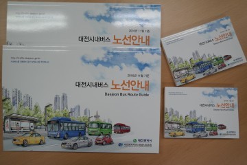 대전시, 시내버스 노선 안내책자 제작 배포