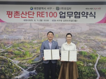 대전 서구, ㈜오김치와 RE100 협약…“2050 탄소중립 동참”