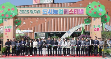 6만 명 발길 이끈 ‘2025 청주시 도시농업 페스티벌’ 성료