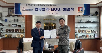 한남대 국방전략연구소-육군포병학교, 상호교류 협약